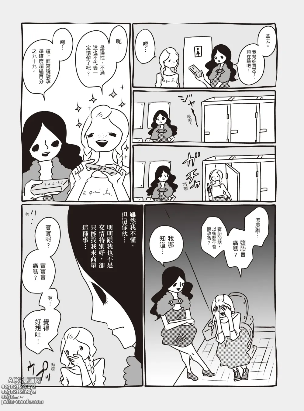 Page 153 of manga 我當AV女優的那些年 2