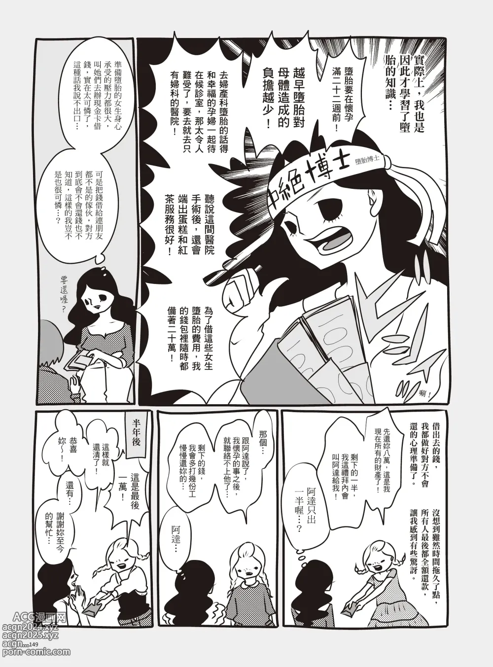 Page 155 of manga 我當AV女優的那些年 2