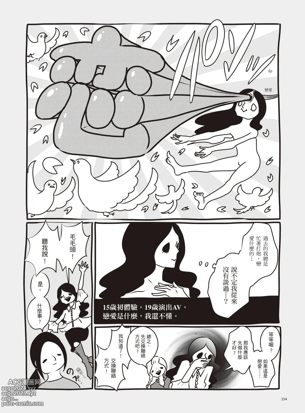 Page 160 of manga 我當AV女優的那些年 2