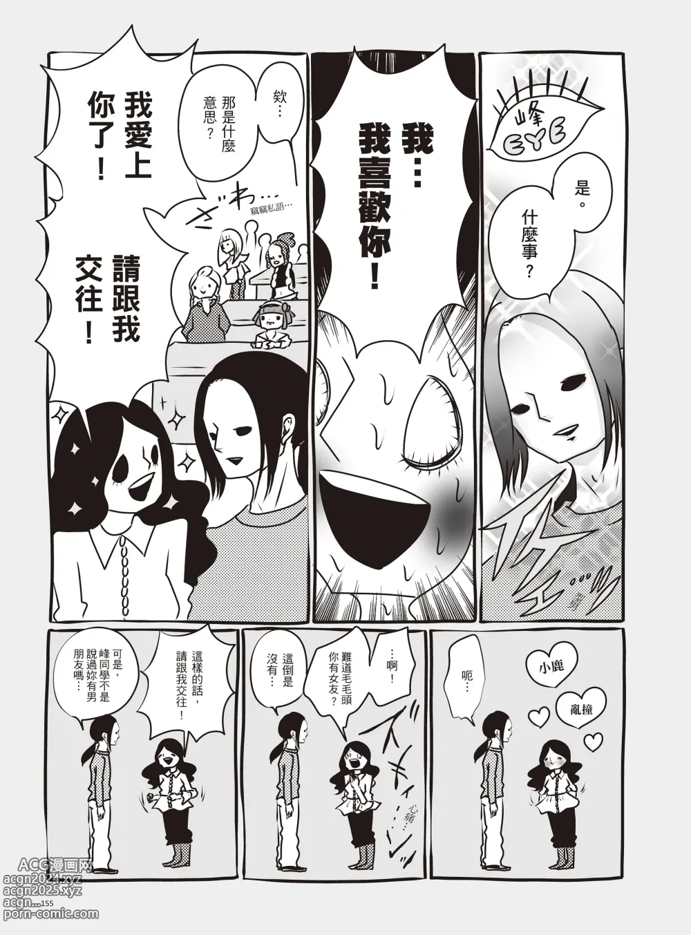 Page 161 of manga 我當AV女優的那些年 2