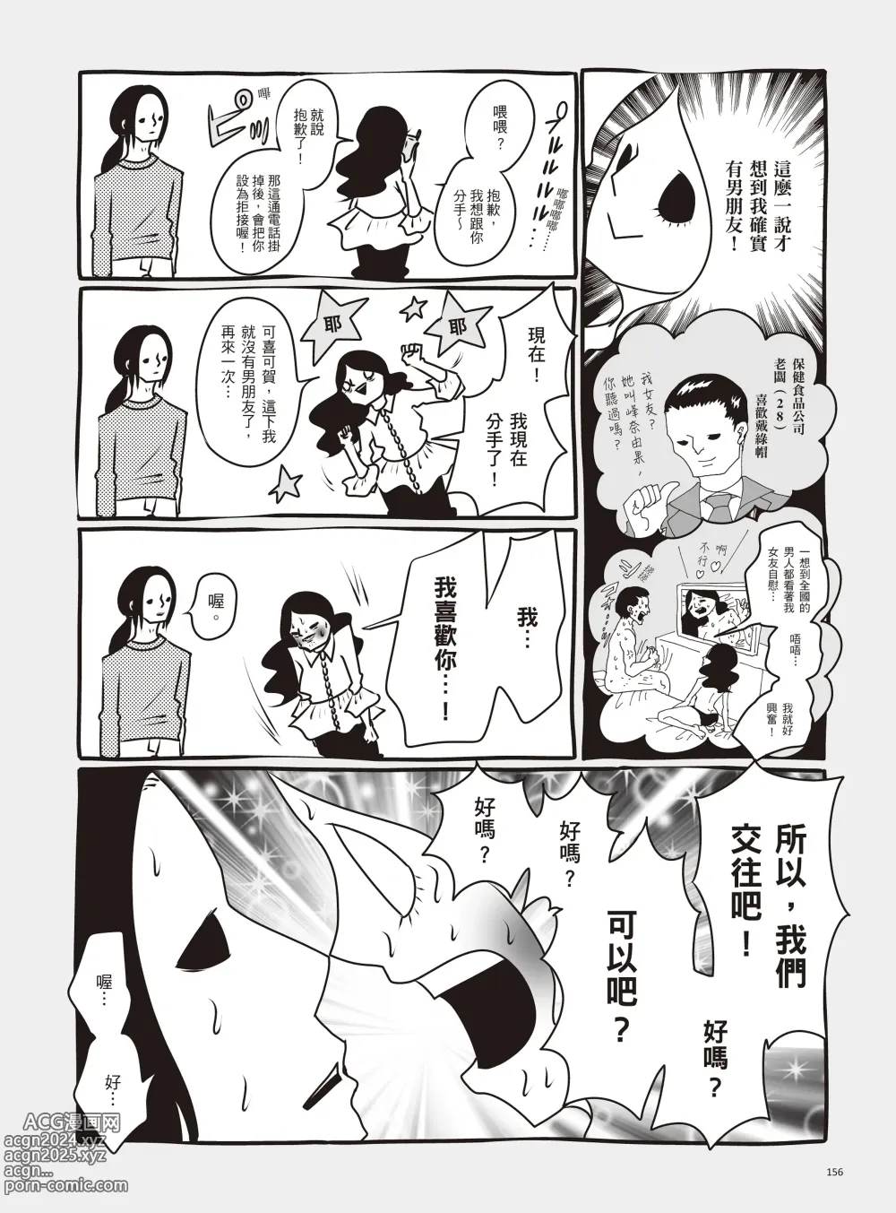 Page 162 of manga 我當AV女優的那些年 2