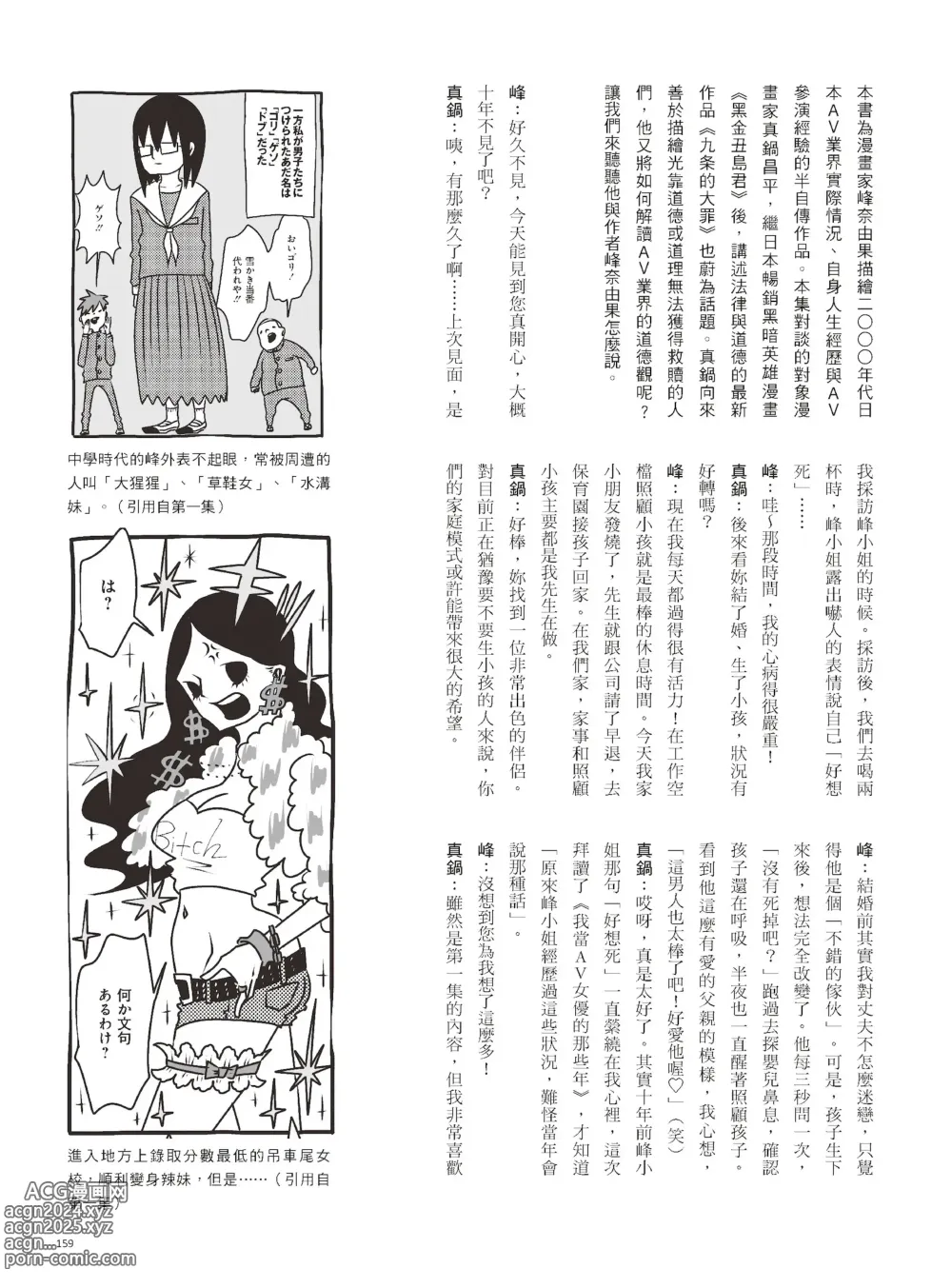 Page 165 of manga 我當AV女優的那些年 2