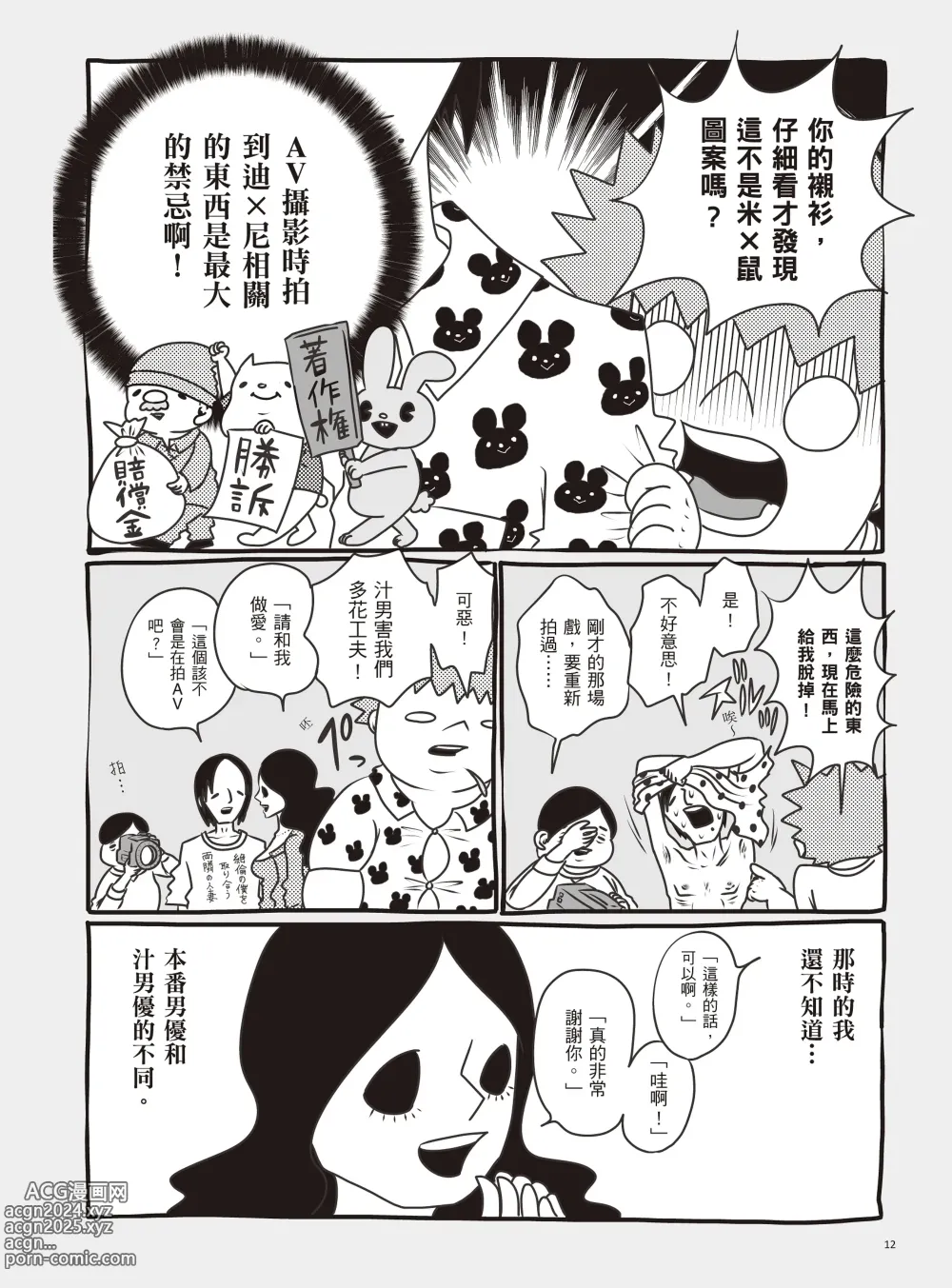 Page 18 of manga 我當AV女優的那些年 2