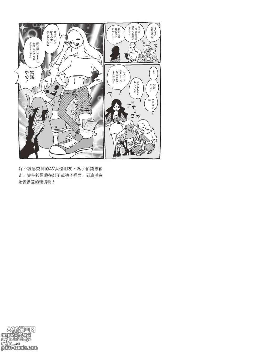 Page 171 of manga 我當AV女優的那些年 2