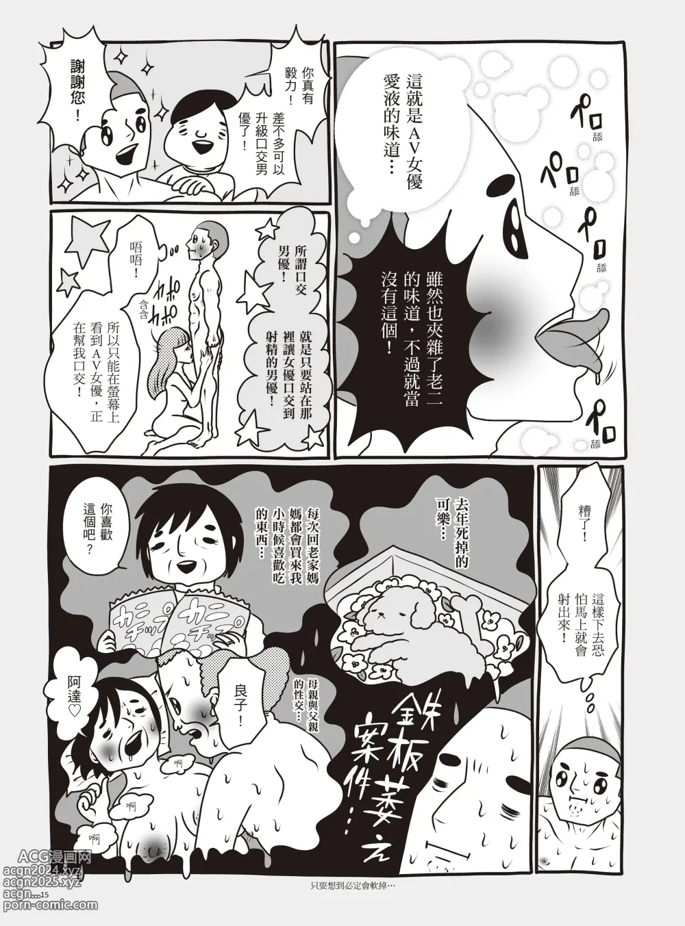 Page 21 of manga 我當AV女優的那些年 2