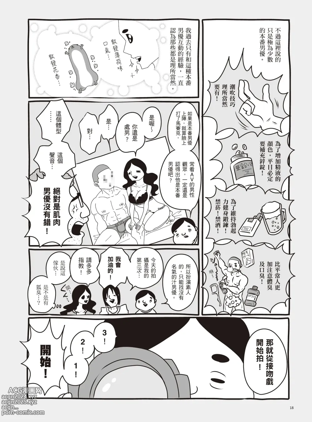 Page 24 of manga 我當AV女優的那些年 2