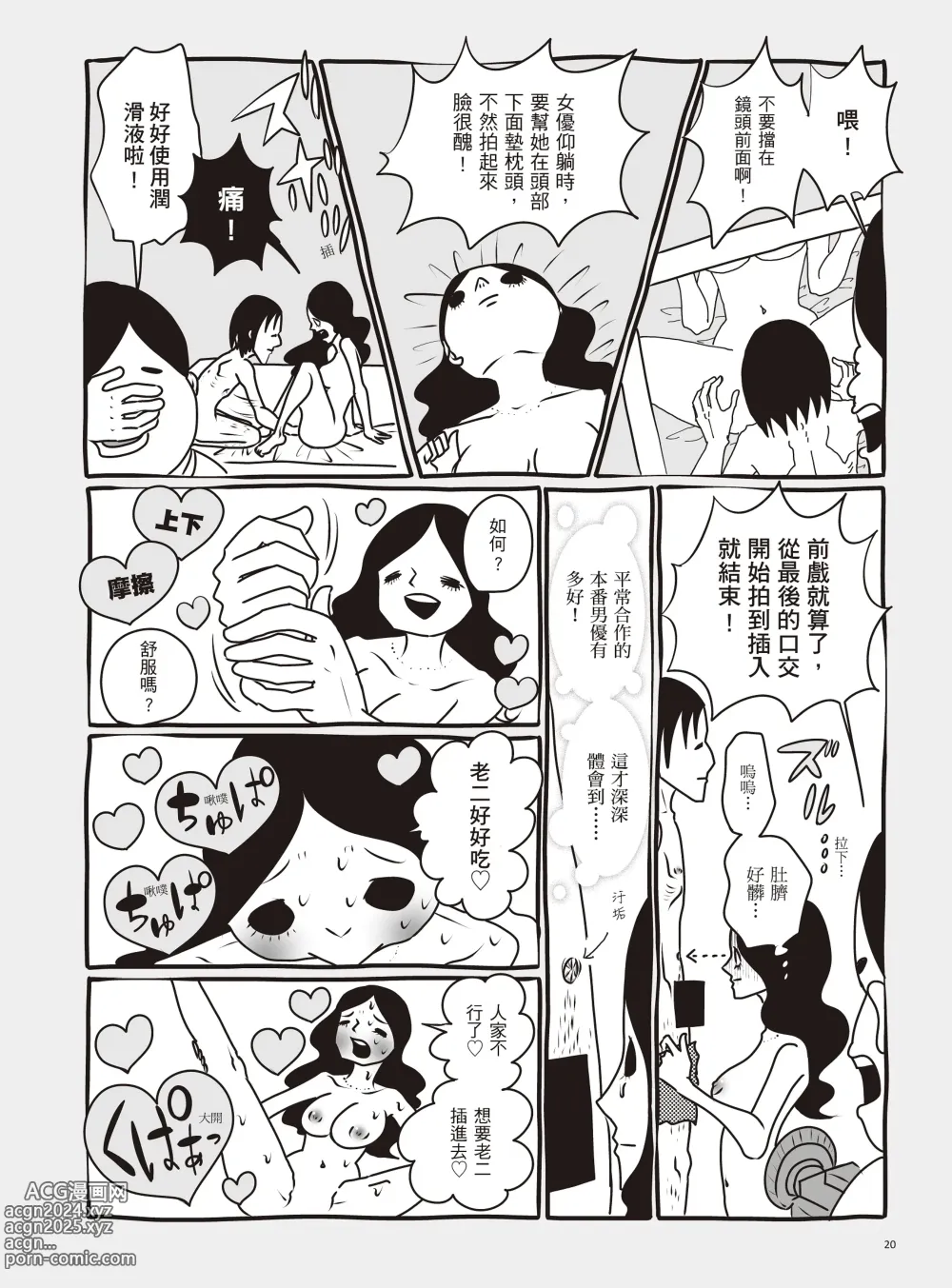 Page 26 of manga 我當AV女優的那些年 2