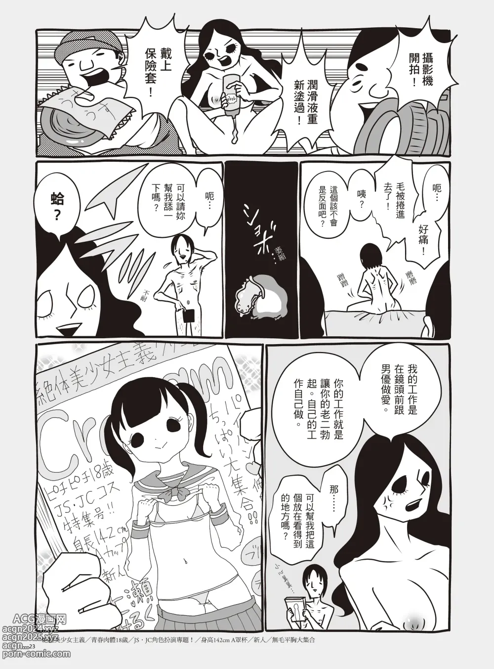 Page 29 of manga 我當AV女優的那些年 2