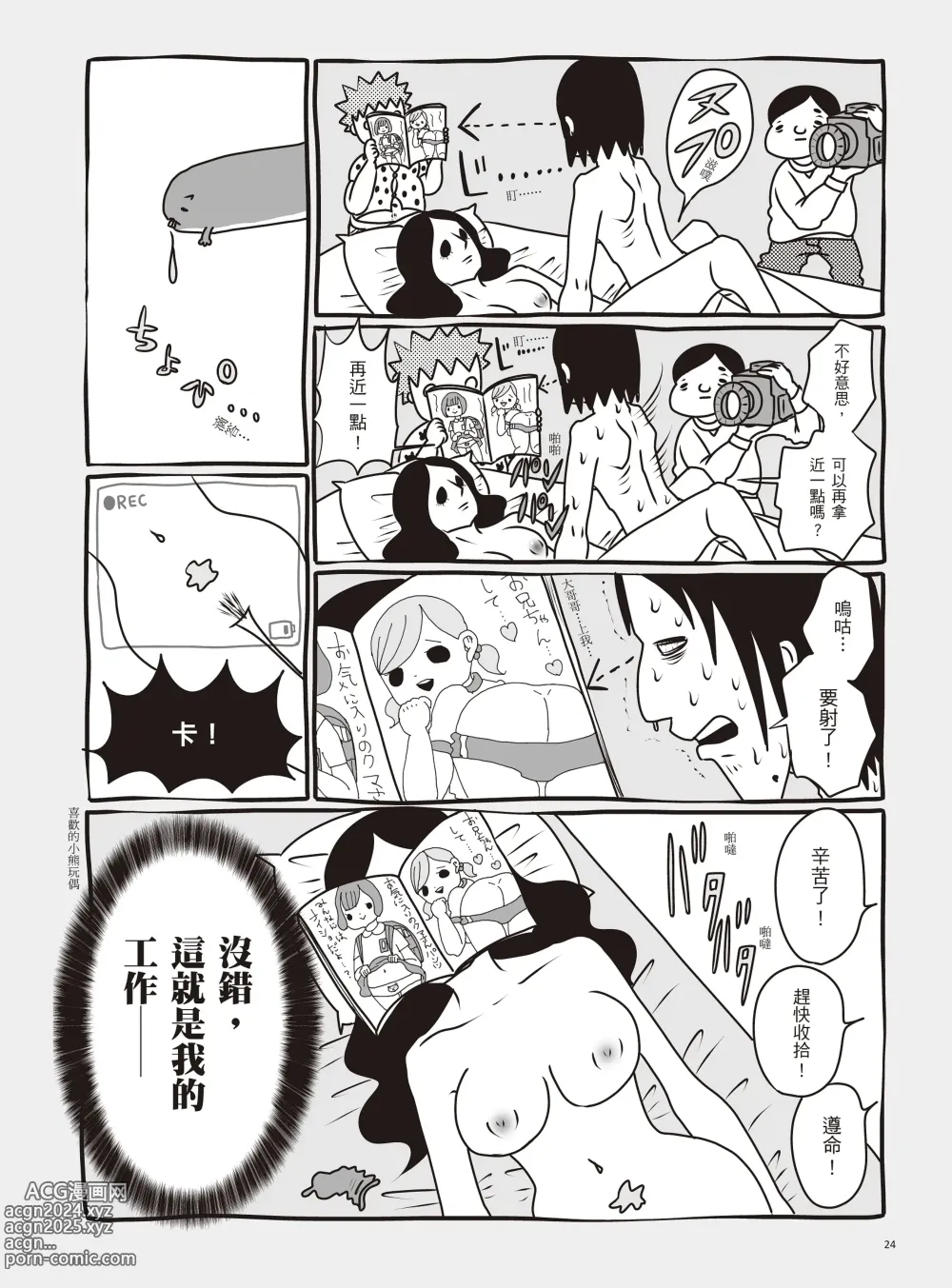 Page 30 of manga 我當AV女優的那些年 2