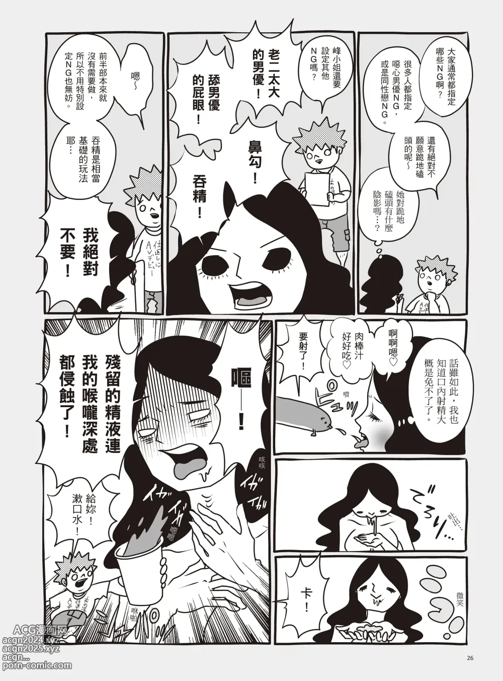 Page 32 of manga 我當AV女優的那些年 2