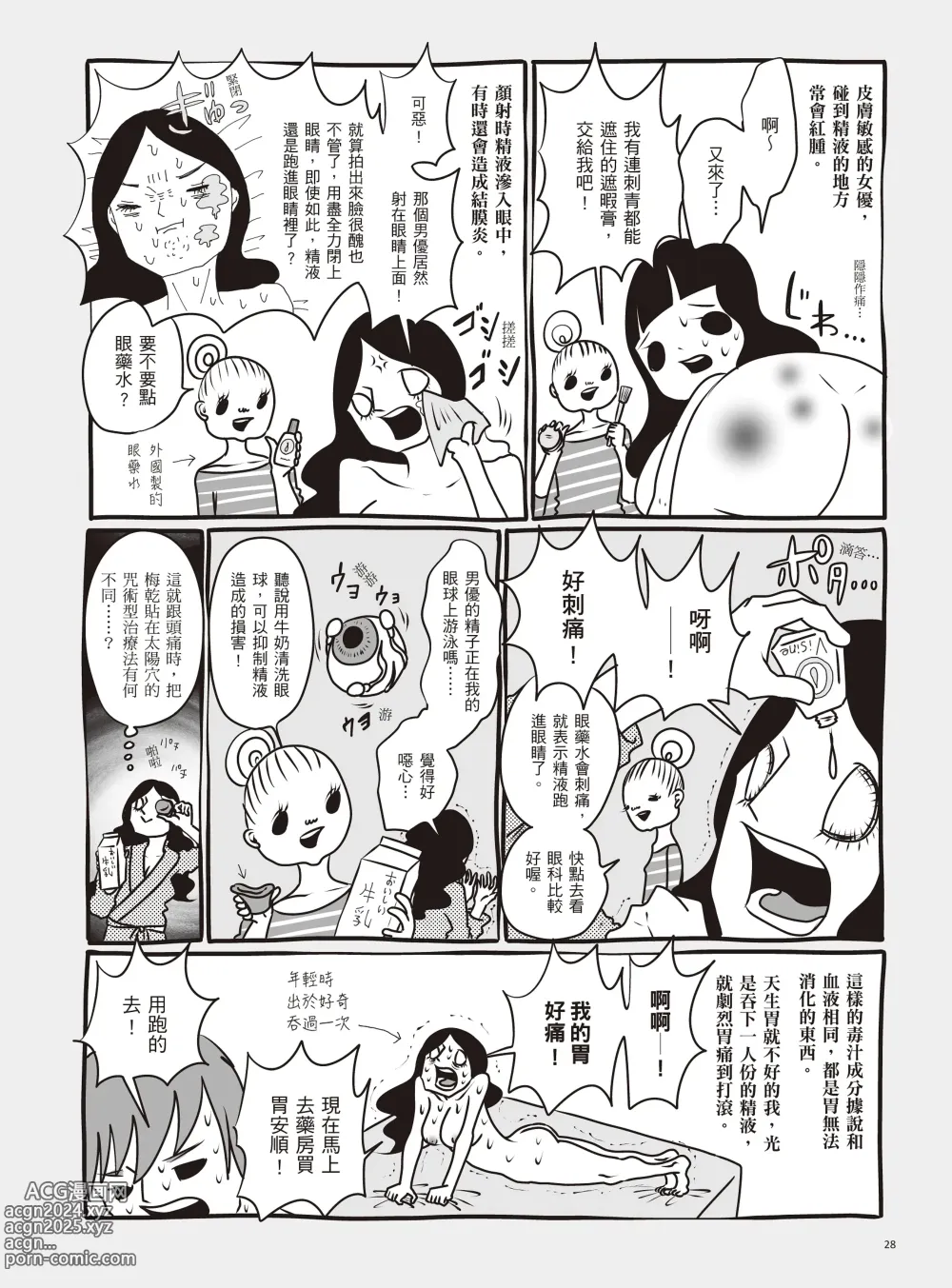 Page 34 of manga 我當AV女優的那些年 2