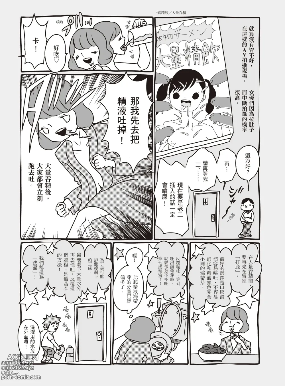 Page 35 of manga 我當AV女優的那些年 2