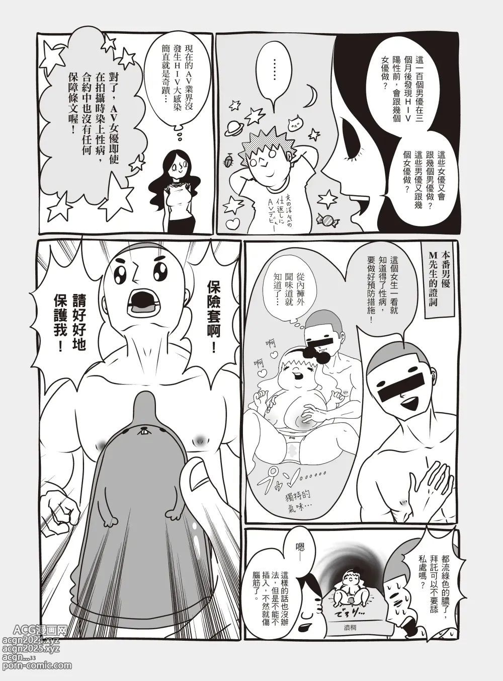 Page 39 of manga 我當AV女優的那些年 2