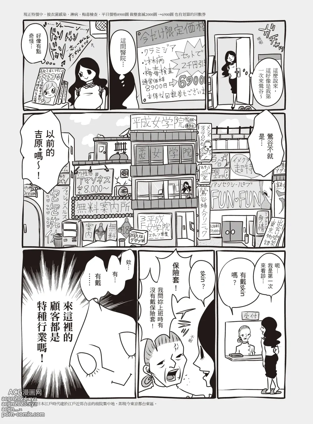 Page 41 of manga 我當AV女優的那些年 2