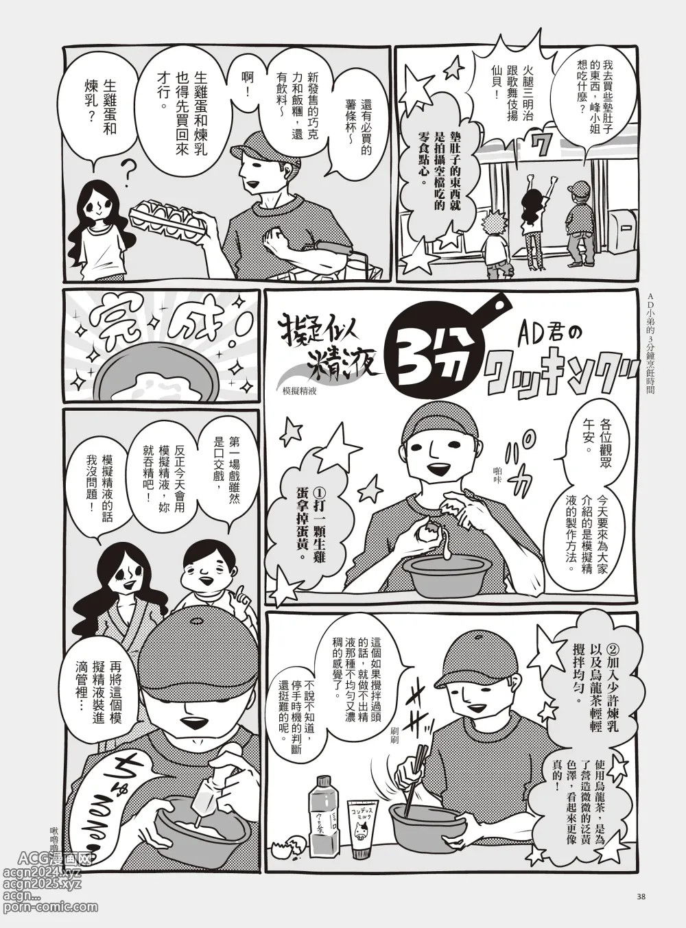 Page 44 of manga 我當AV女優的那些年 2