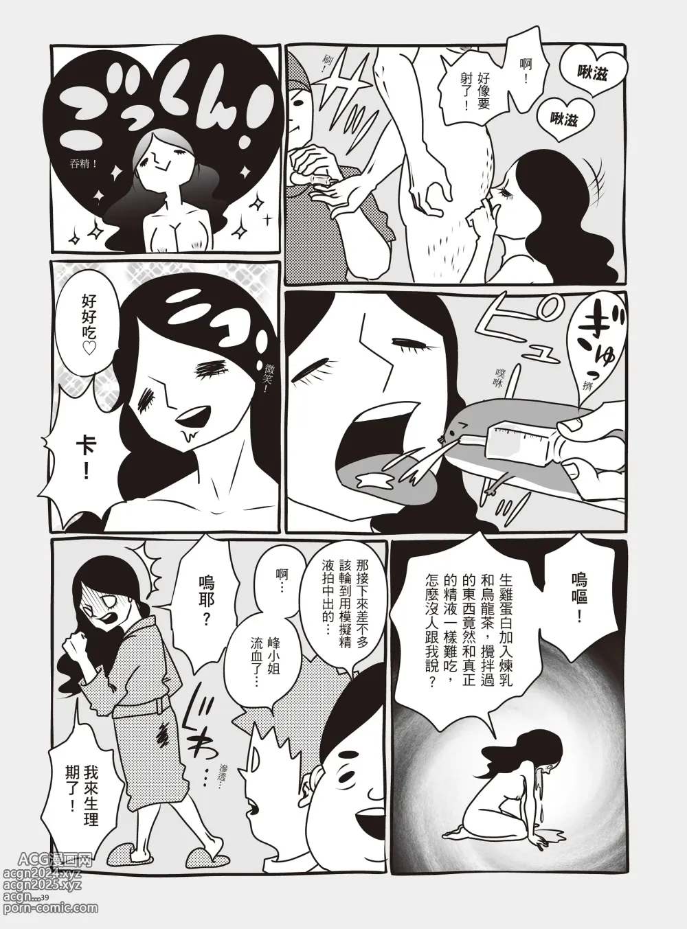 Page 45 of manga 我當AV女優的那些年 2