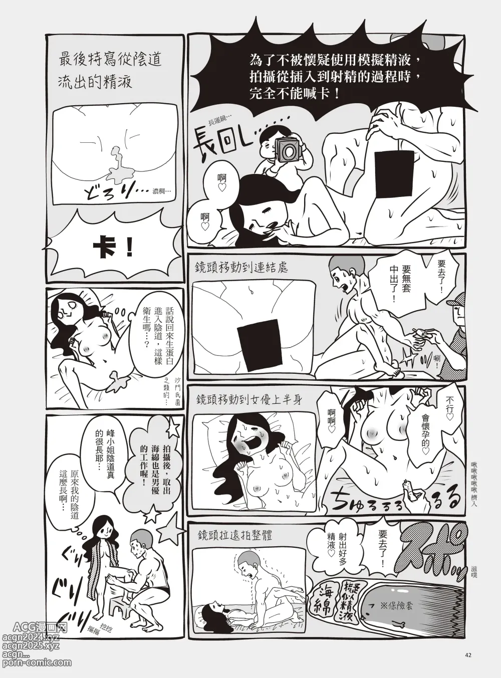 Page 48 of manga 我當AV女優的那些年 2