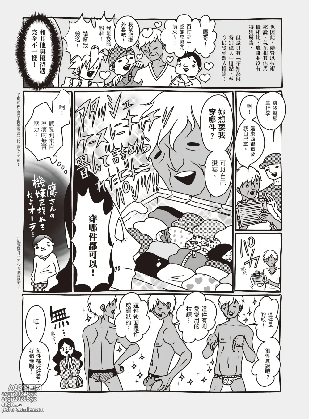 Page 51 of manga 我當AV女優的那些年 2