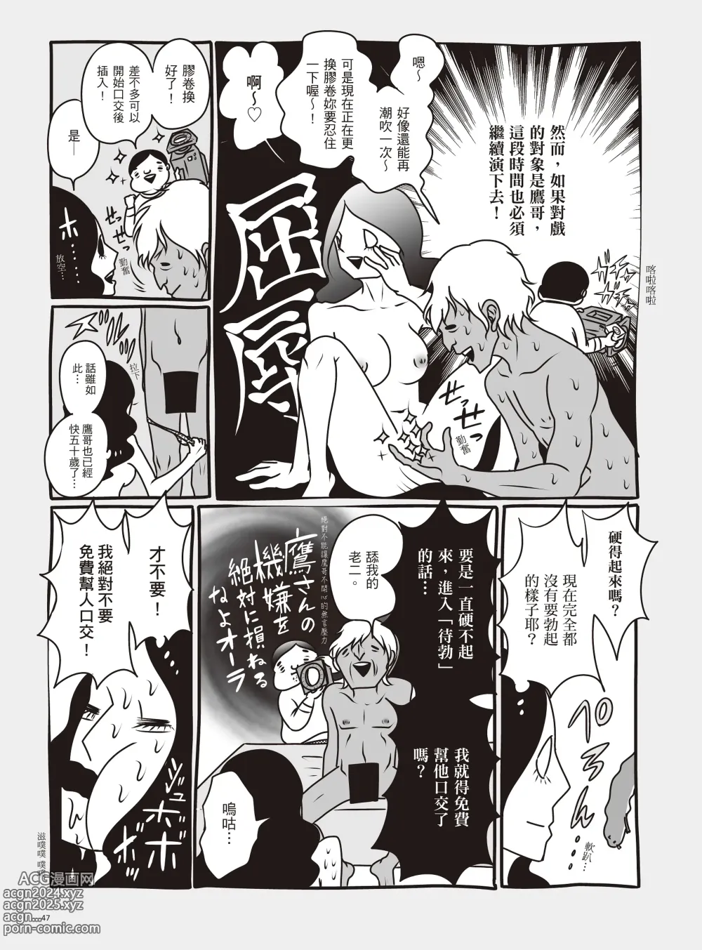 Page 53 of manga 我當AV女優的那些年 2