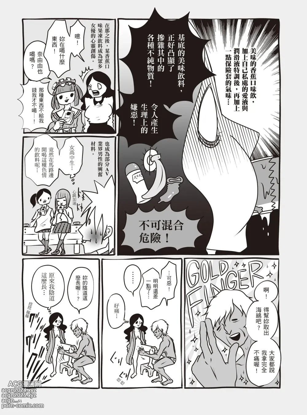 Page 57 of manga 我當AV女優的那些年 2