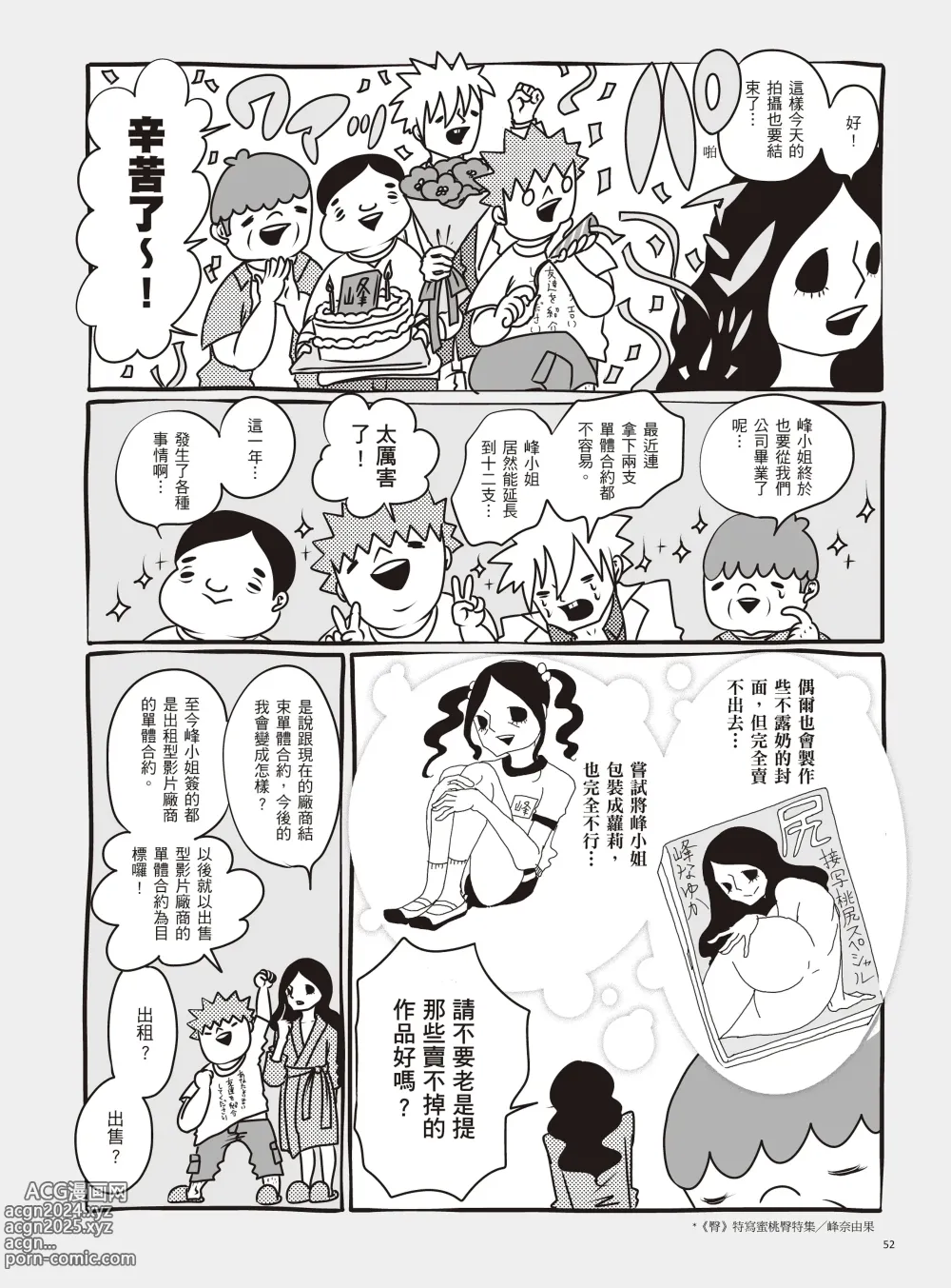 Page 58 of manga 我當AV女優的那些年 2