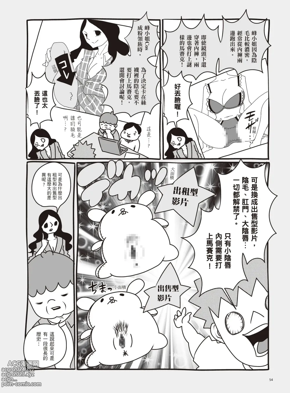 Page 60 of manga 我當AV女優的那些年 2