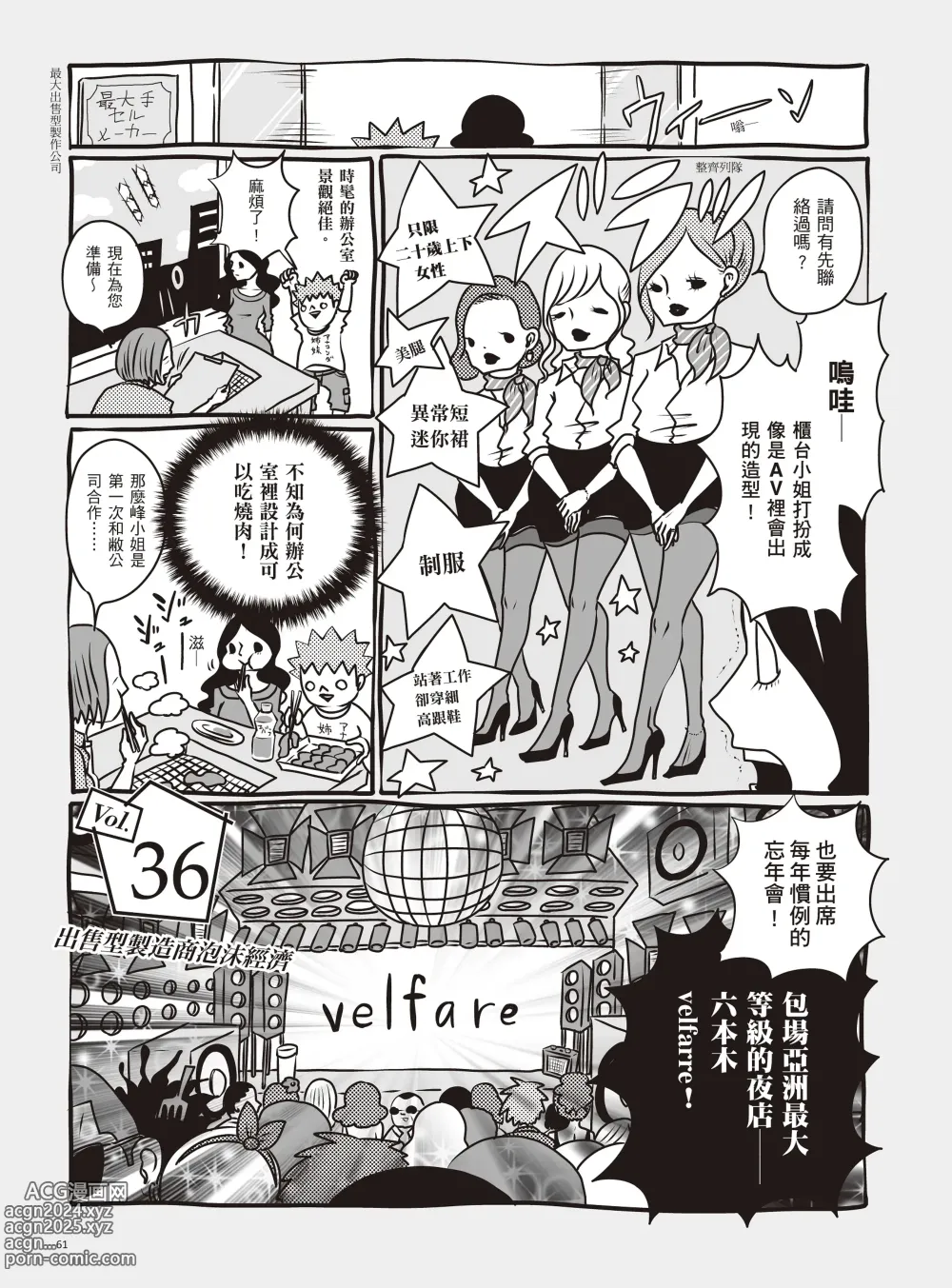 Page 67 of manga 我當AV女優的那些年 2