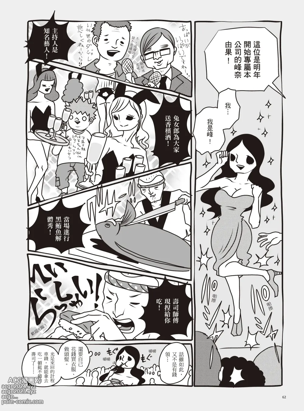 Page 68 of manga 我當AV女優的那些年 2