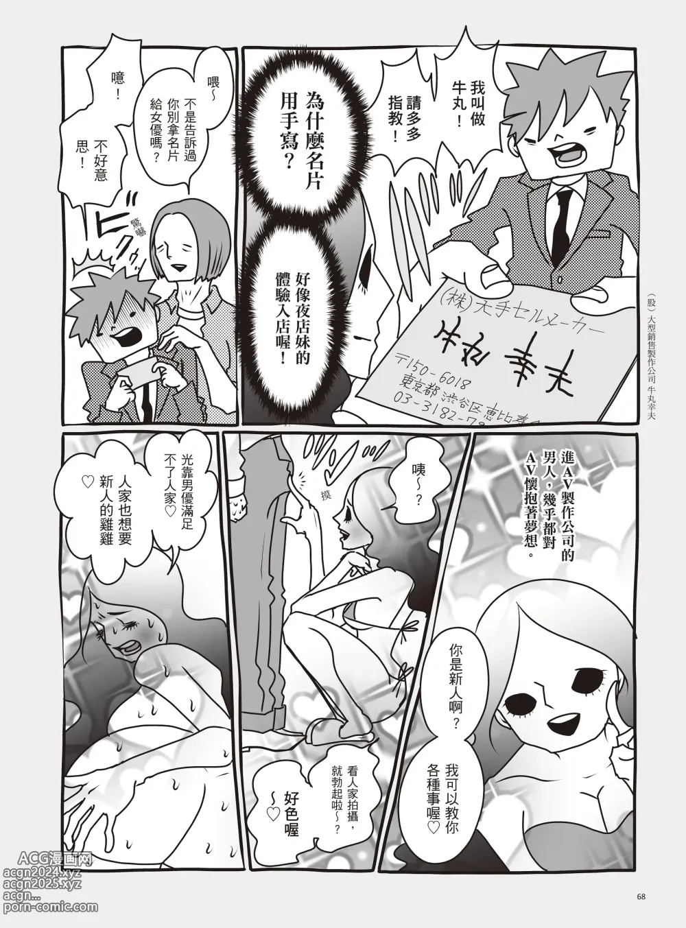 Page 74 of manga 我當AV女優的那些年 2