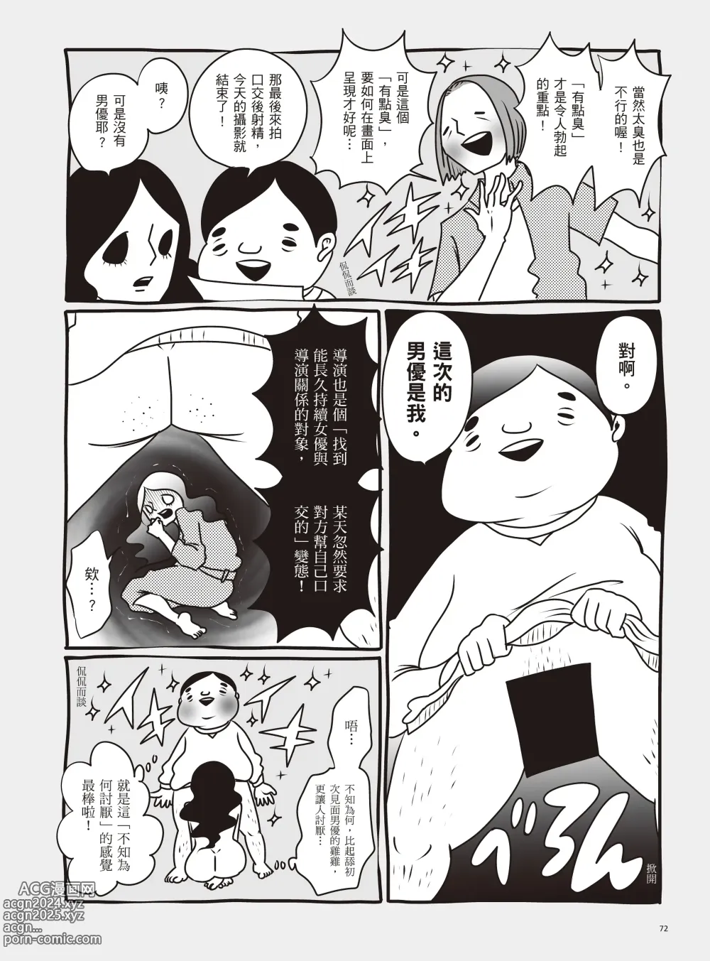 Page 78 of manga 我當AV女優的那些年 2