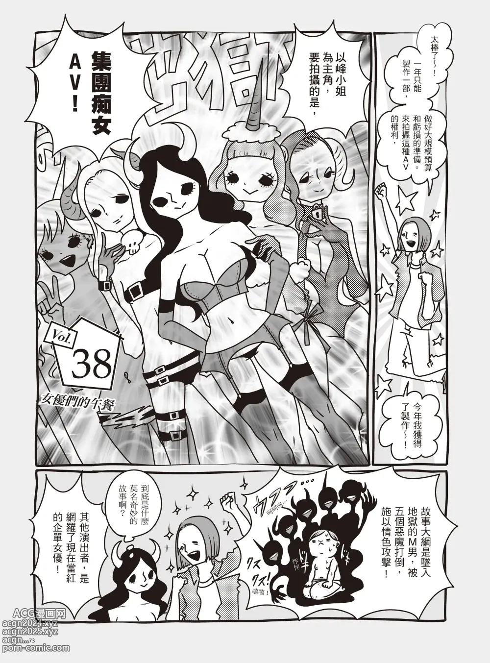 Page 79 of manga 我當AV女優的那些年 2