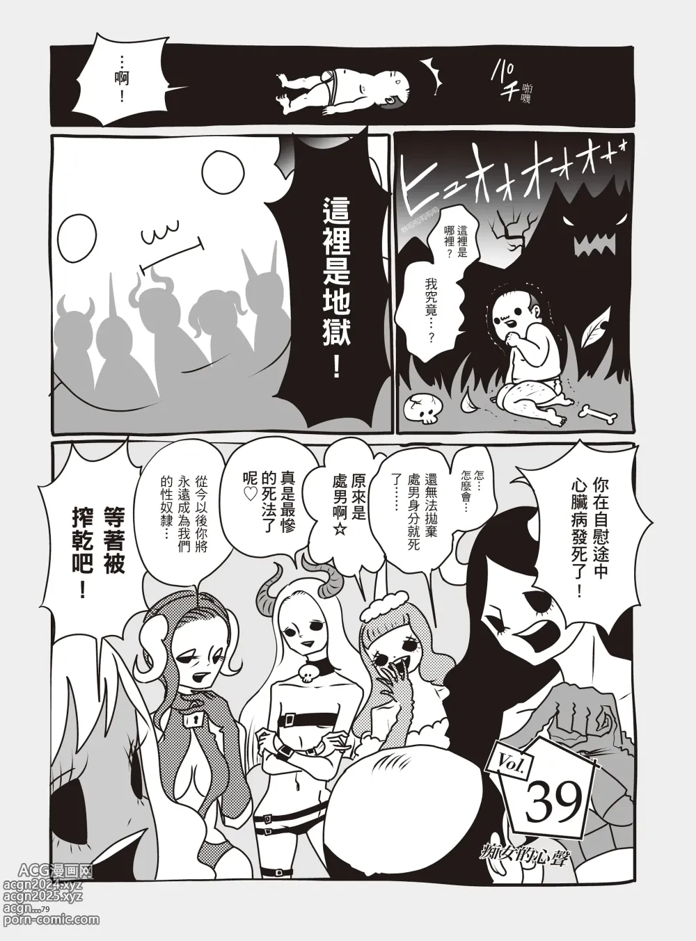 Page 85 of manga 我當AV女優的那些年 2