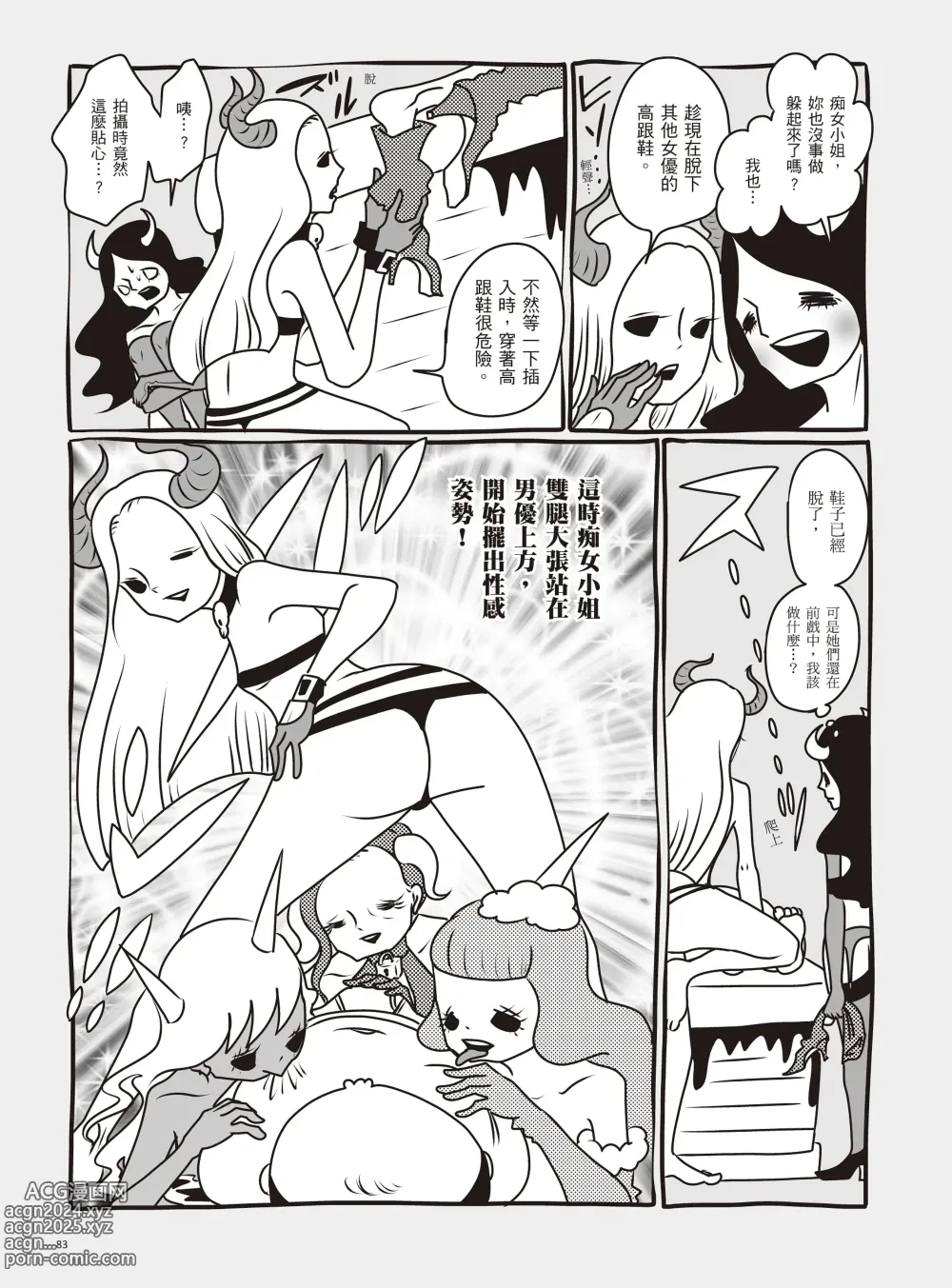 Page 89 of manga 我當AV女優的那些年 2