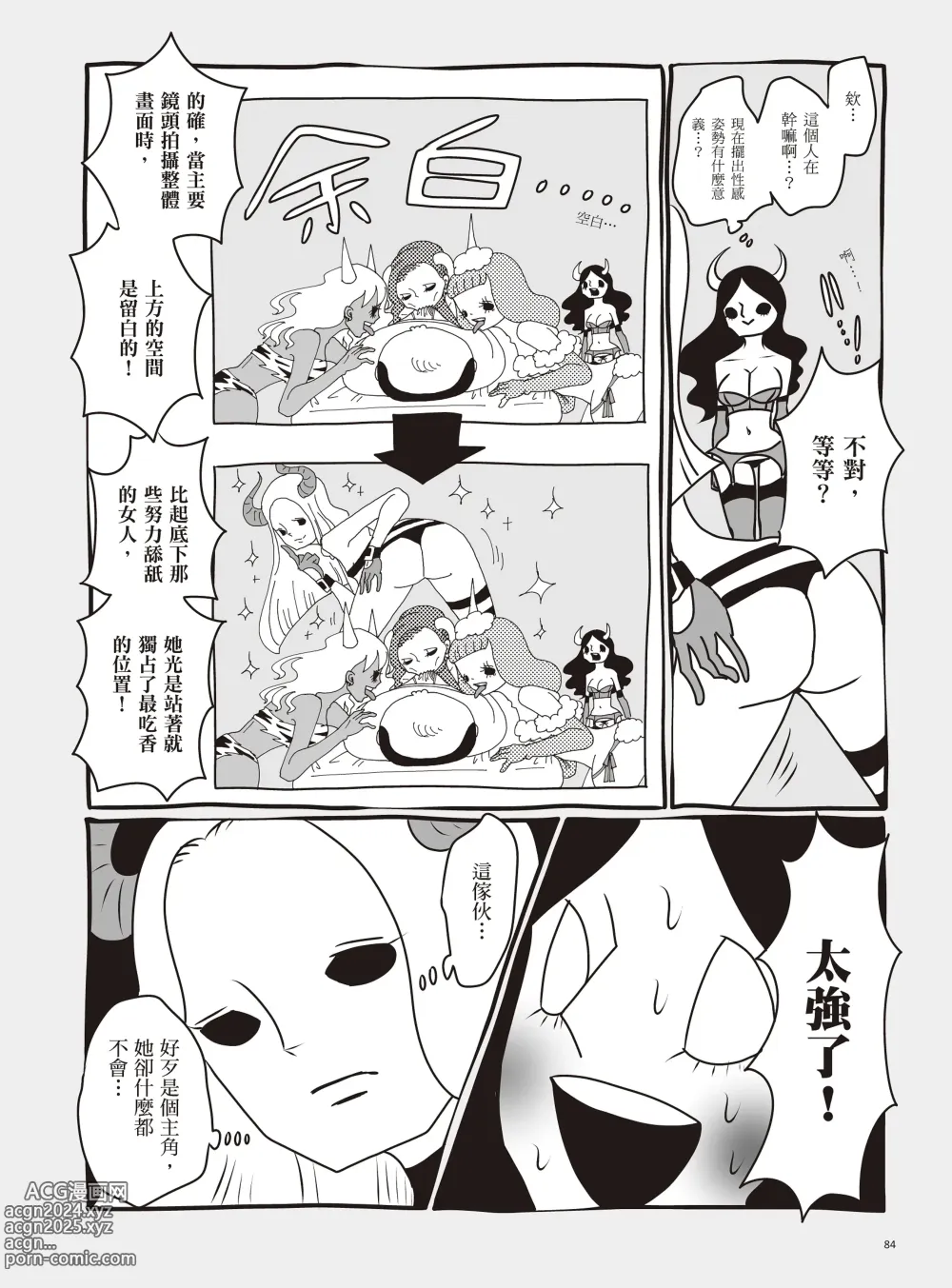 Page 90 of manga 我當AV女優的那些年 2