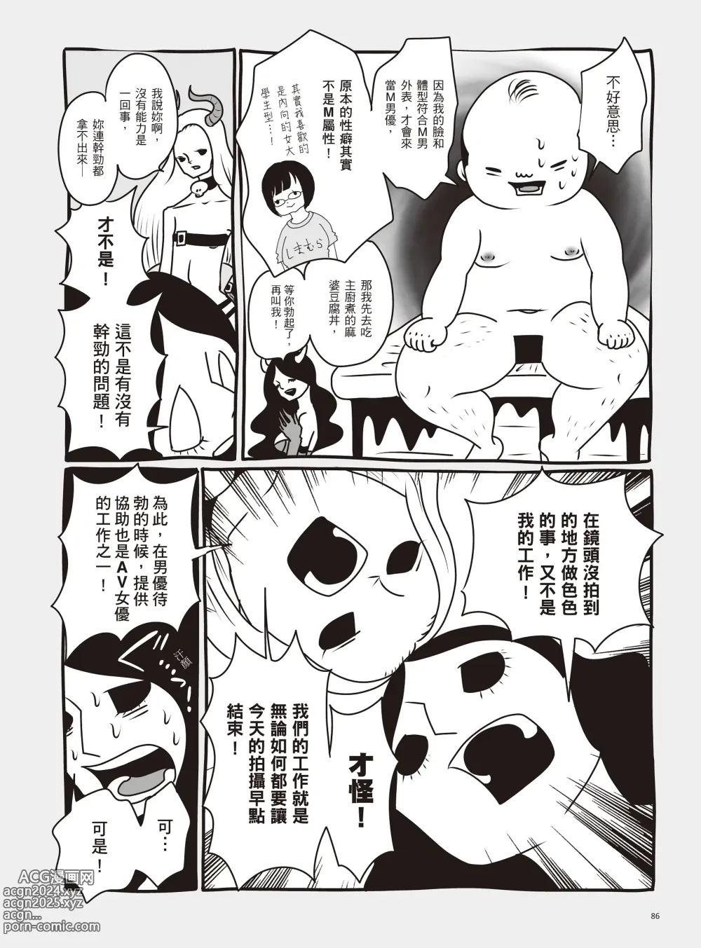 Page 92 of manga 我當AV女優的那些年 2