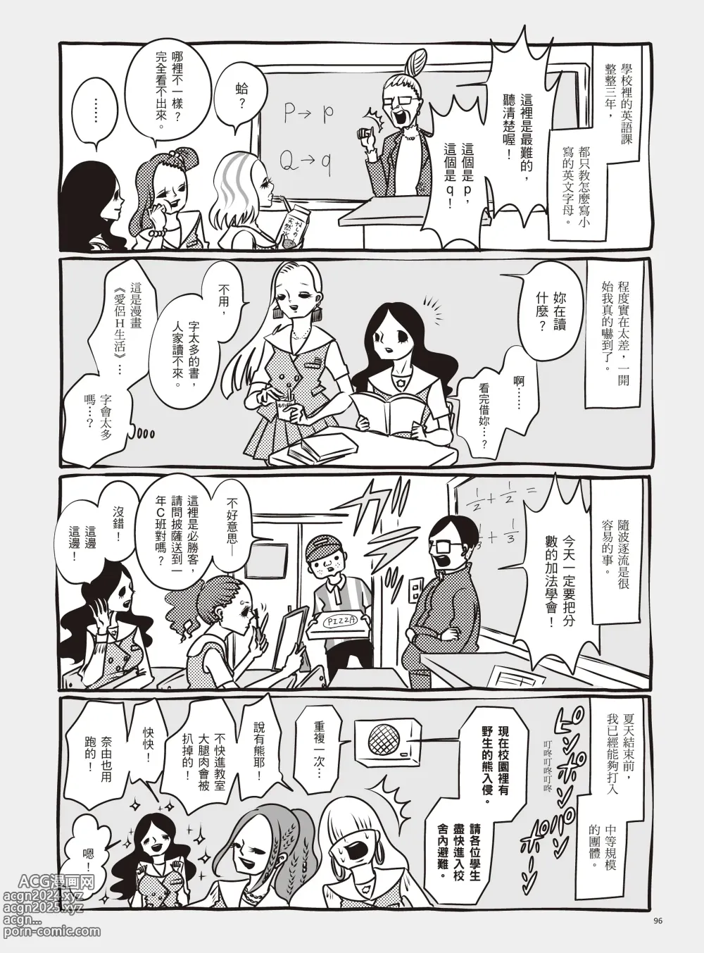 Page 102 of manga 我當AV女優的那些年 1