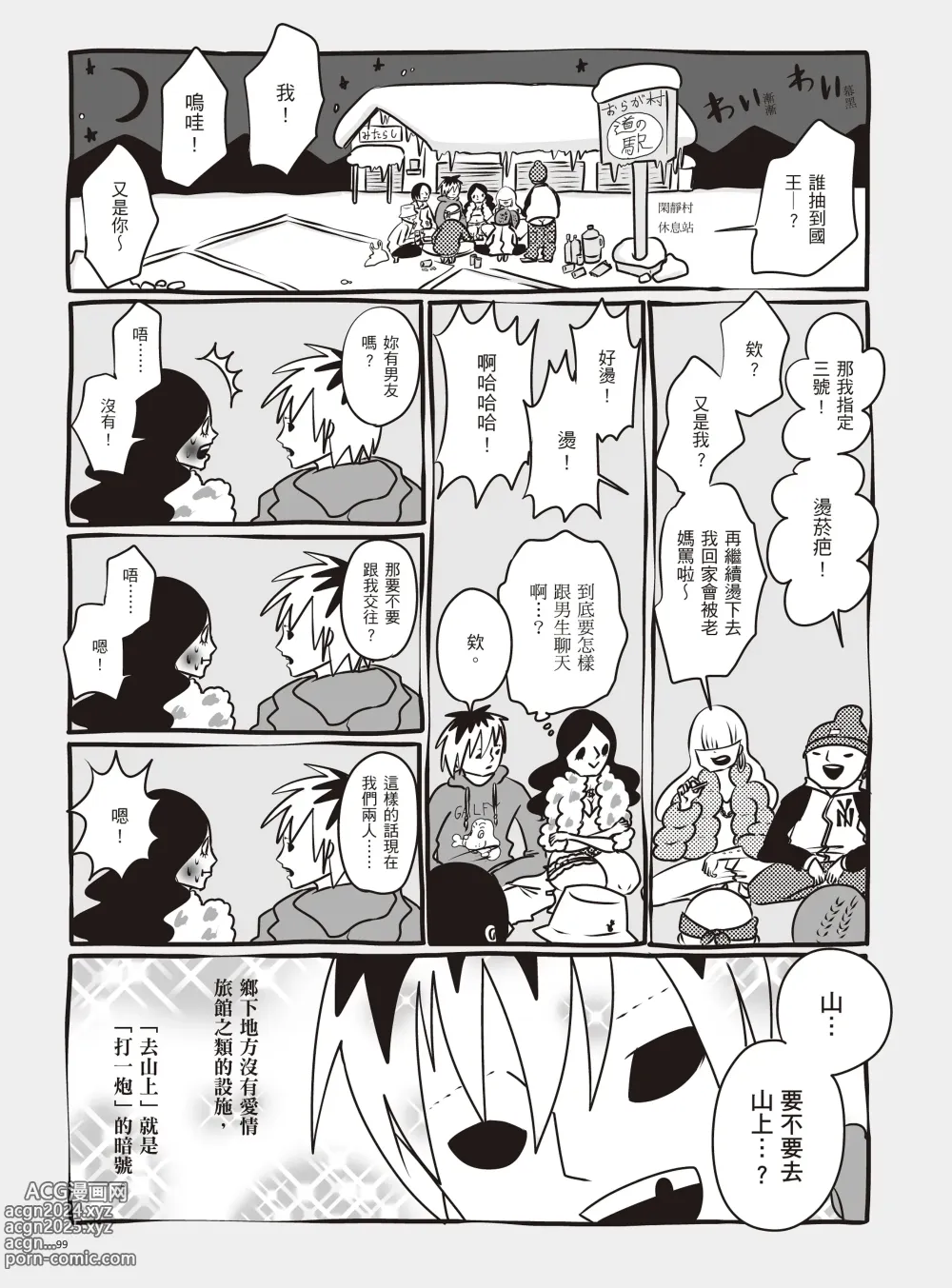 Page 105 of manga 我當AV女優的那些年 1