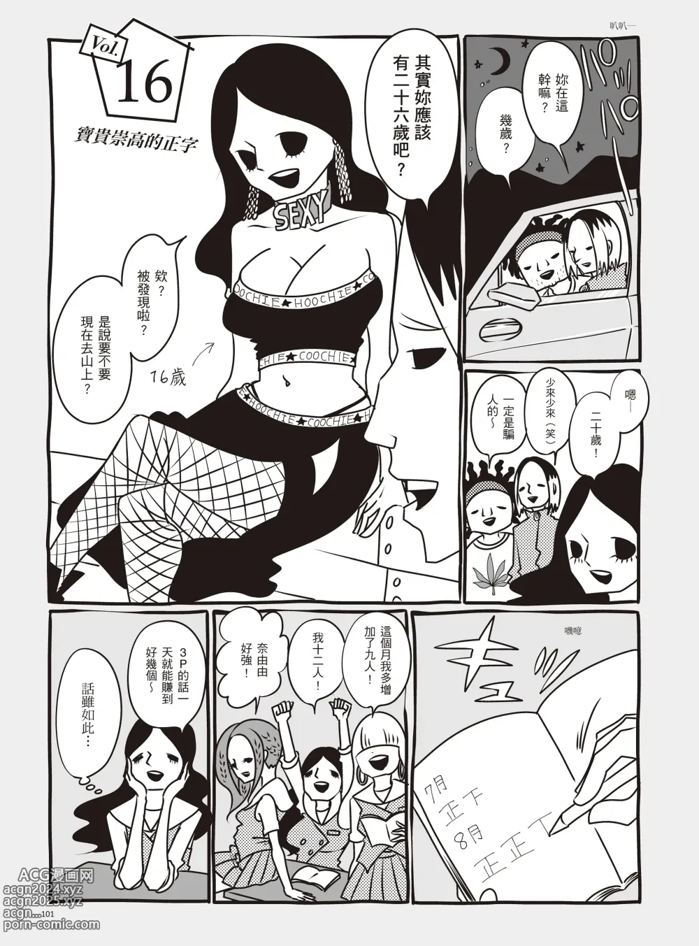 Page 107 of manga 我當AV女優的那些年 1