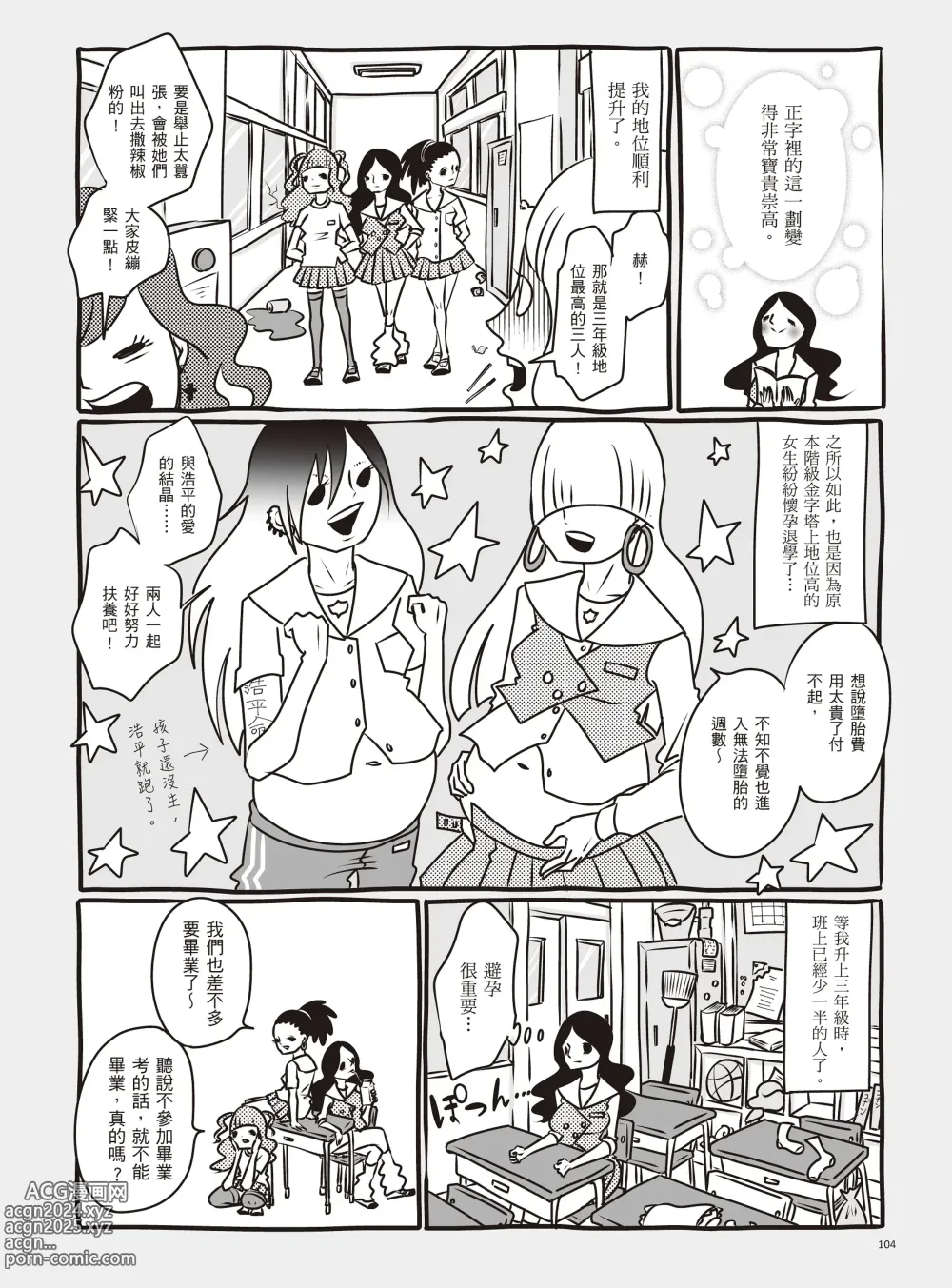 Page 110 of manga 我當AV女優的那些年 1