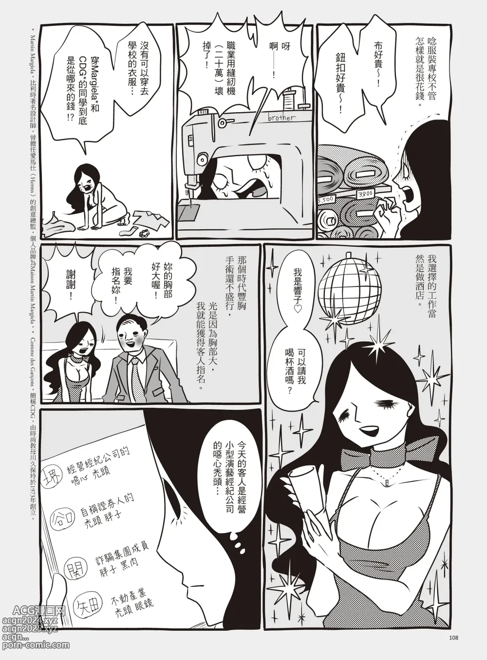 Page 114 of manga 我當AV女優的那些年 1