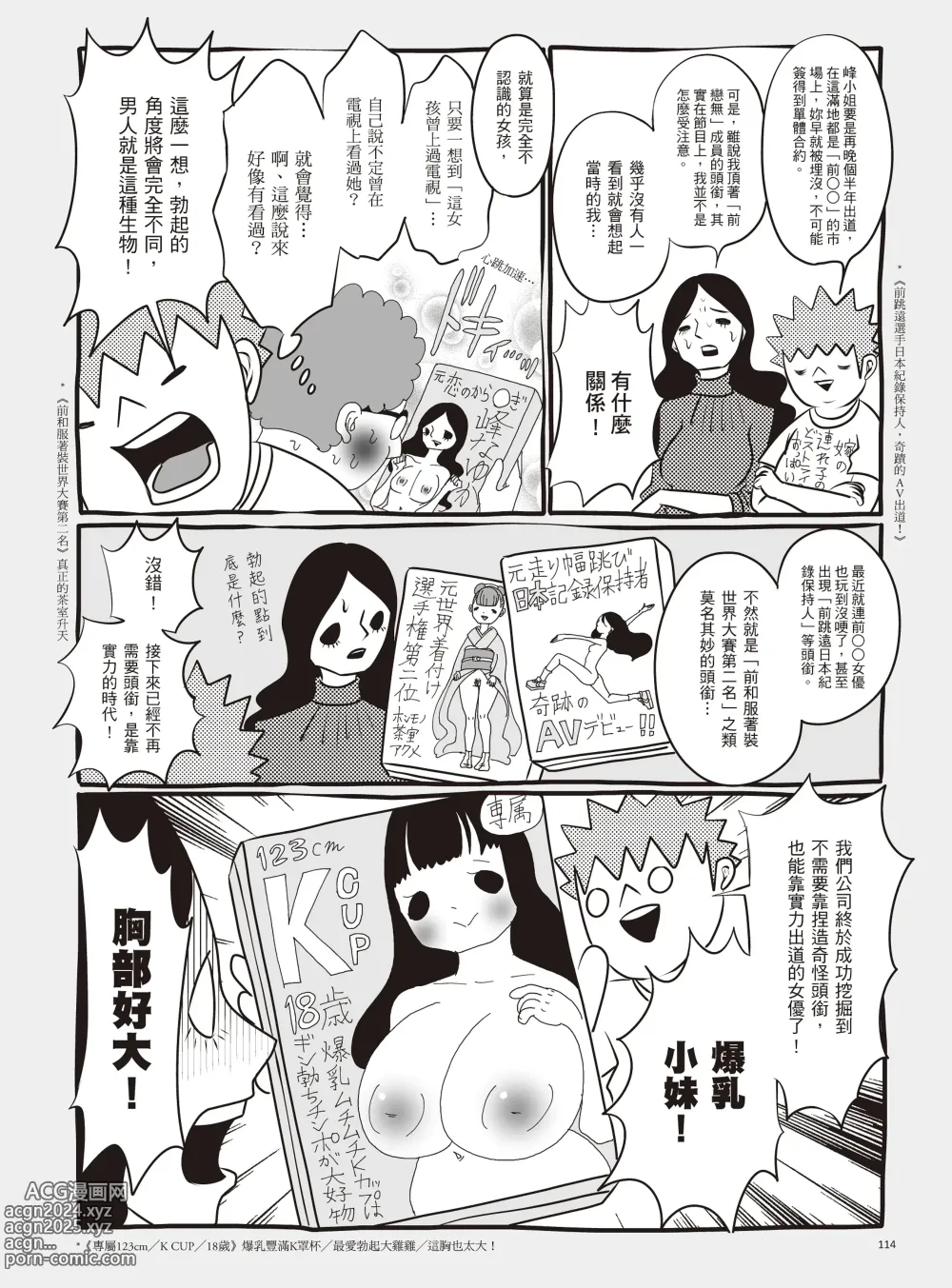 Page 120 of manga 我當AV女優的那些年 1