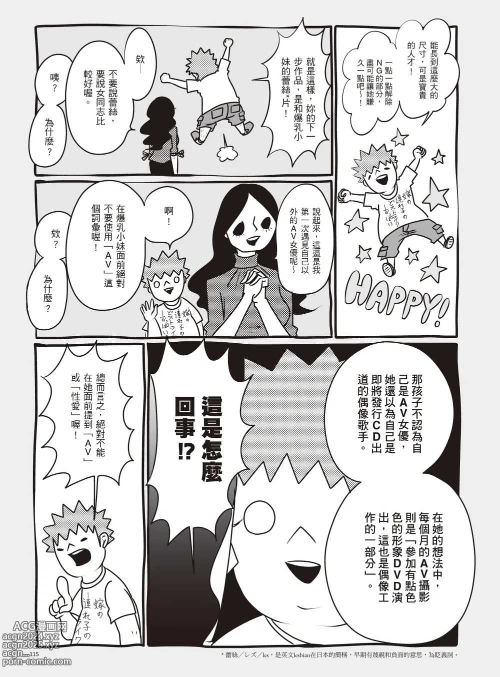 Page 121 of manga 我當AV女優的那些年 1