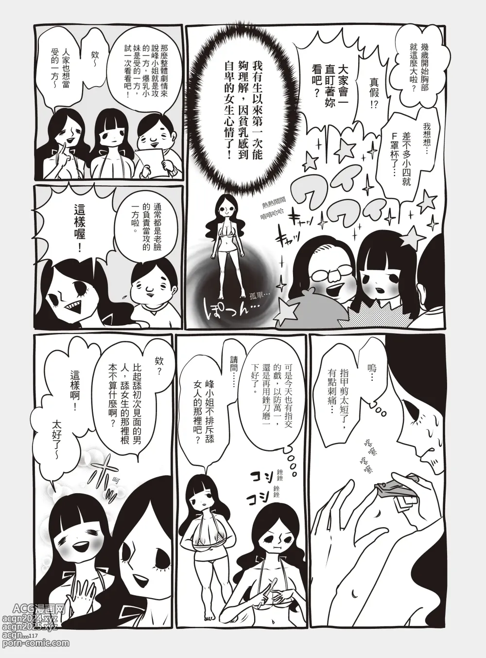 Page 123 of manga 我當AV女優的那些年 1