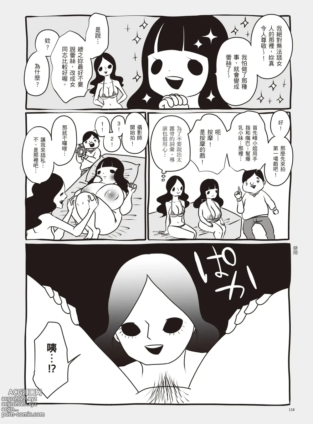 Page 124 of manga 我當AV女優的那些年 1