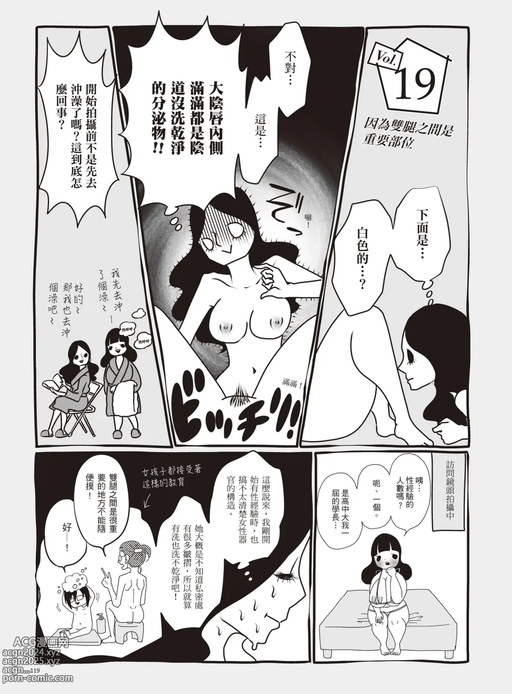 Page 125 of manga 我當AV女優的那些年 1