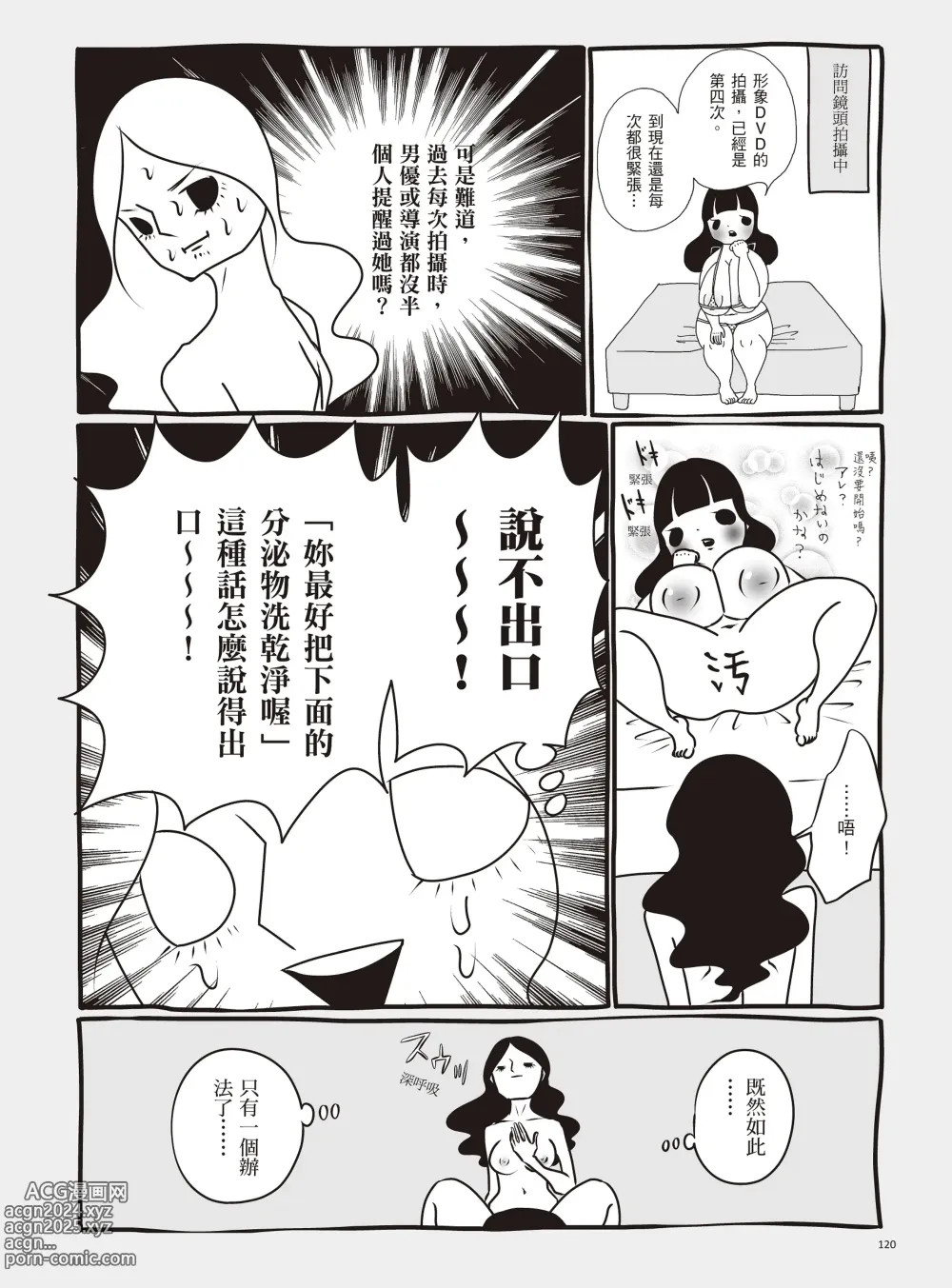 Page 126 of manga 我當AV女優的那些年 1