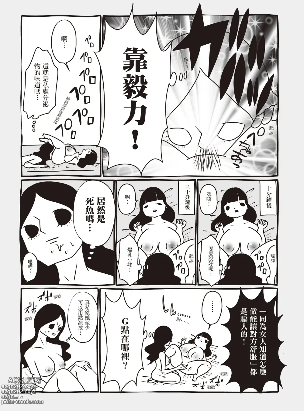 Page 127 of manga 我當AV女優的那些年 1