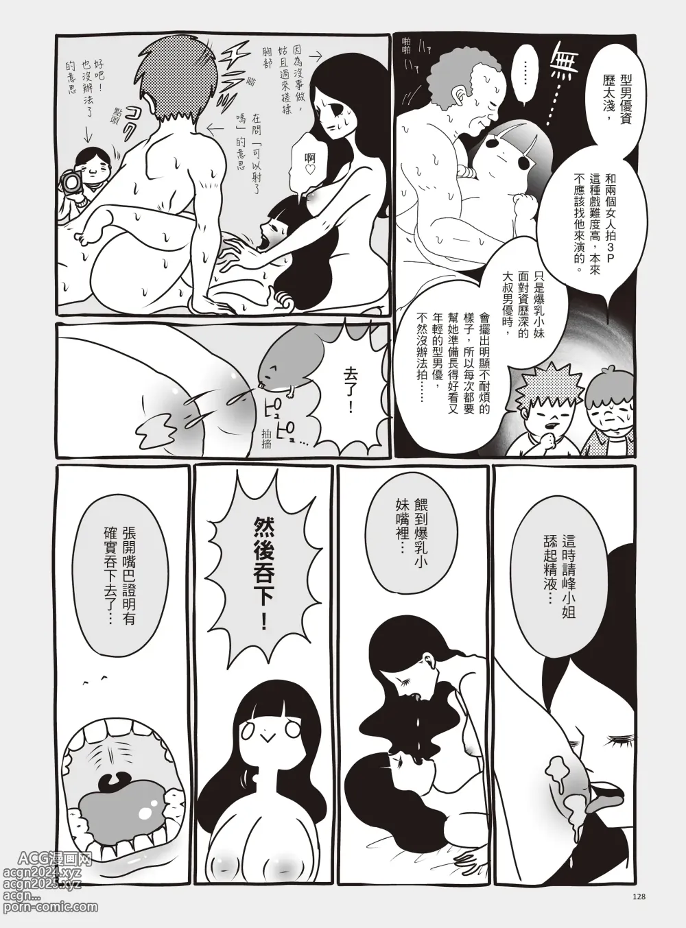 Page 134 of manga 我當AV女優的那些年 1