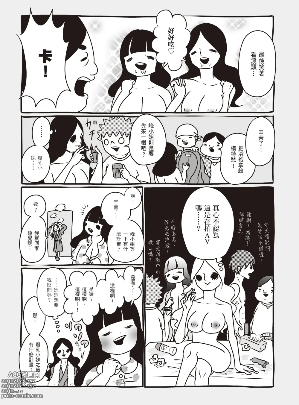 Page 135 of manga 我當AV女優的那些年 1