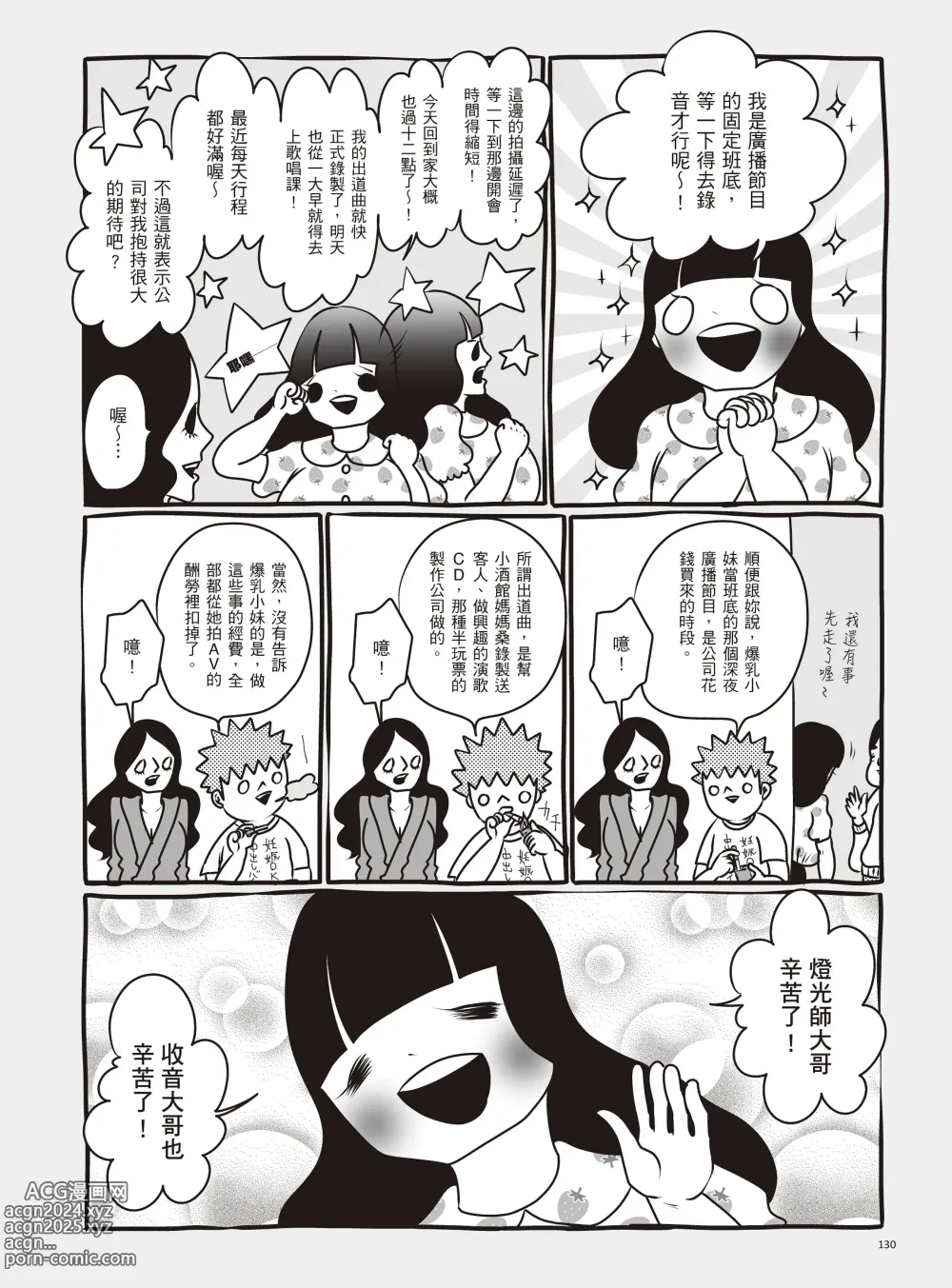 Page 136 of manga 我當AV女優的那些年 1